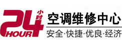 蜀山24小时空调维修服务中心